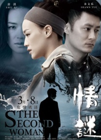 温碧霞惊·变
